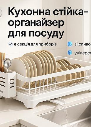 Сушарка для посуду одноярусна біла з піддоном та тримачем для приборів