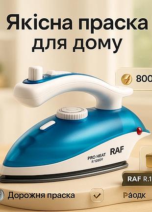 Праска компактна з пароувлажненням 800 вт для домашнього використання