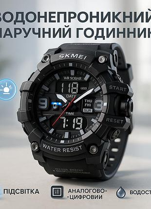 Часы наручные мужские skmei 2222bk