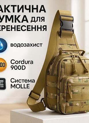 Тактична сумка-рюкзак через плече з cordura 900d, камуфляж, трансформер, molle