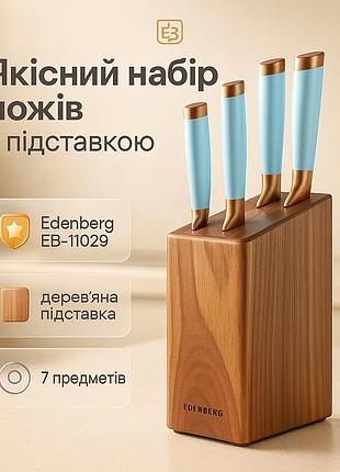 Набор кухонных ножей edenberg eb-11029 с деревянной подставкой 7 предметов blue
