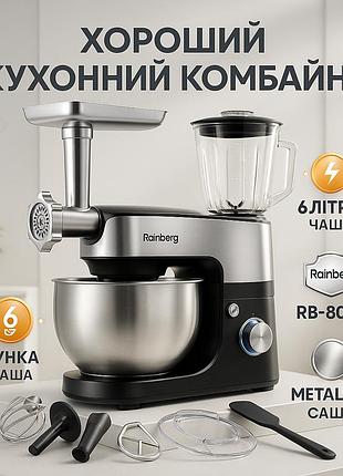 Универсальный кухонный комбайн 6л rainberg rb-8087 планетарный миксер с тестомесом и блендером 4200вт
