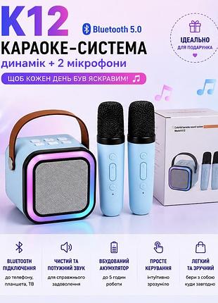 Портативна bluetooth караоке-система k12 з 2 бездротовими мікрофонами, rgb-підсвічуванням, колонка для караоке блакитна