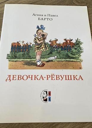 Девочка ревушка барто худ каневский