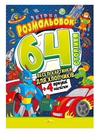 Книжка раскраска-игрушка "для мальчиков" рм-06-03