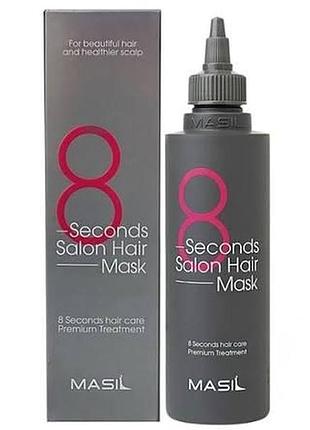 Маска для волосся masil 8 seconds salon hair mask 200 мл
