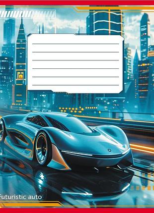 Зошит учнівський "авто майбутнього" 018-530292k-1 в клітинку, 18 аркушів