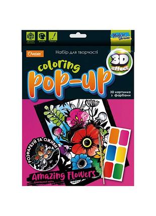 Набор для творчества "coloring pop-up " нт-12 удивительные цветы