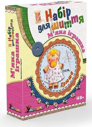 Детский набор для творчества "хрюша" mi-004 шитье мягкой игрушки