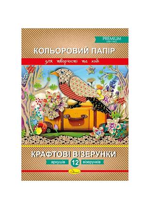 Набор цветной бумаги "крафтовые узоры"№ 3 премиум а4 ап-1210-3, 12 листов