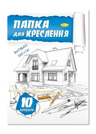 Папка для креслення а3 ап-0603, 10 аркушів 160 г/м2
