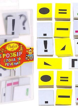 Набор карточек "разбор слова и предложения" в боксе