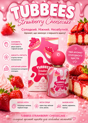Оригинальная парфюмированная вода унисекс tubbees strawberry cheesecake