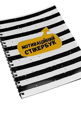 Мотивационный стикербук fgs14 на украинском 36 стикеров