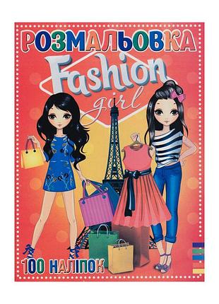 Раскраска "fashion girl" ri19082001, 100 наклеек, 16 страниц, а4