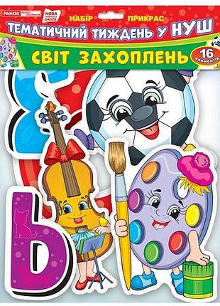 Гірлянда нуш "світ захоплень" 13105169, 16 елементів