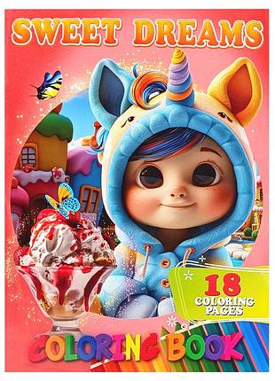 Раскраска для детей sweet dreams а05122403 формат а4