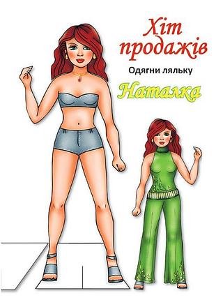 Детские книжки с наклейками одень куклу «наташа б» 404133