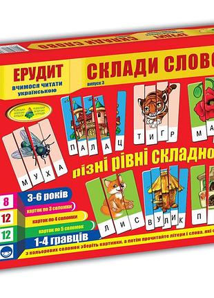 Дитяча настільна гра "ерудит" склади слово. 87246 випуск 3 укр. мовою