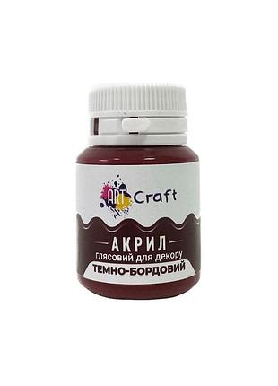 Акрилова фарба глянцева "темно-бордовий" 20 мл ag-7533 art craft