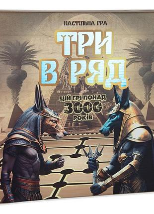Настільна гра "три в ряд" 30784 ігрове поле, фішки 18 штук