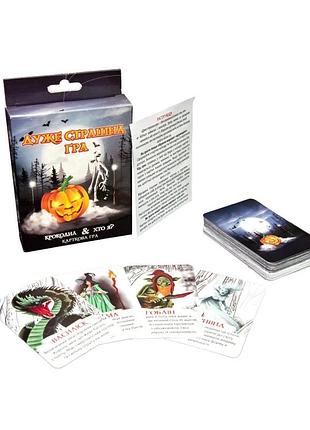 Настольная игра "очень страшная игра" strateg 30433 от 15 лет