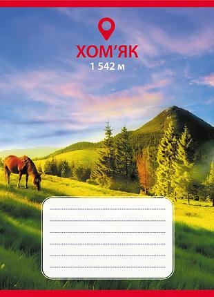 Зошит загальний "карпати" 036-590584l-2 в лінію, 36 аркушів