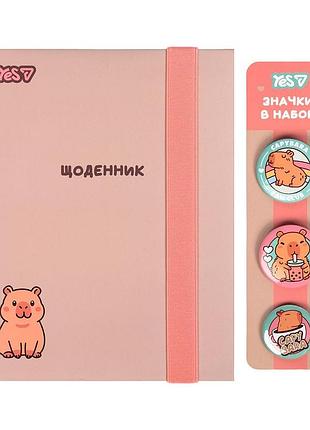 Щоденник шкільний yes capybara club твердий , з набором значків, a5, 40 аркушів