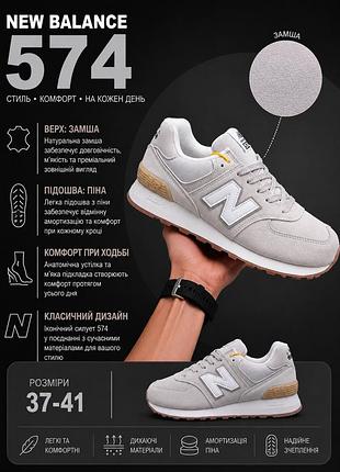 Женские кроссовки new balance 574 светло-серые замша нью баланс 574 на весну, лето, осень стильные кроссовки для ежедневной носки