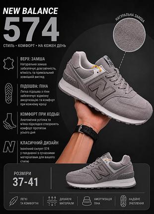 Женские кроссовки new balance 574 светло-серые замша нью баланс 574 на весну, лето, осень стильные кроссовки для ежедневной носки