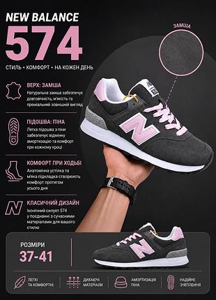 Женские кроссовки new balance 574 серые с розовым замша нью баланс 574 на весну, лето, осень стильные кроссовки для ежедневной нос