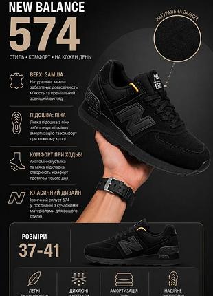 Жіночі кросівки new balance 574 чорні замша нью баланс 574 на весну, літо, осінь стильні кросівки для щоденного носіння