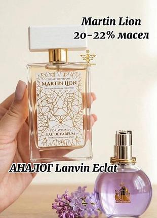 Парфумована вода martin lion éclat d’arpège
