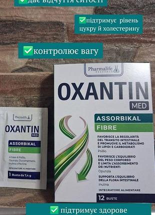 Біологічно активна добавка pharmalife oxantin med assorbikal fibre 12 пакетиків