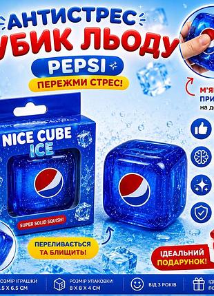 Антистрес кубик льоду в стилі pepsi squishy, м'яка тактильна іграшка, гелевий кубик антистрес, 6.5 см