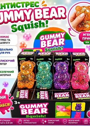 Антистрес gummy bear squish, м'яка тактильна іграшка ведмедик з глітером, squishy антистрес, 6.5 см