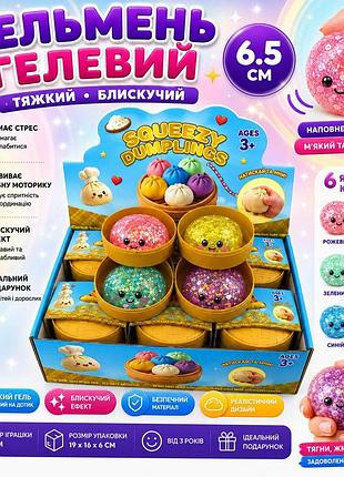 Сквіш-антистрес пельмень dumplings 6,5 см з гелевим наповнювачем, м'яка іграшка-антистрес для дітей