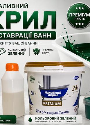 Жидкий наливной акрил для ванн plastall premium 1.5 м цветной зеленый