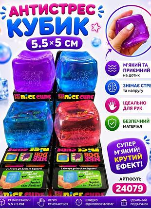 Антистрес nice cube cube squeeze ball, м'яка тактильна іграшка, гелевий кубик антистрес, 5.5 см