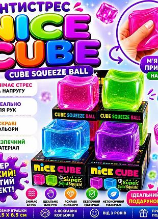Антистрес nice cube cube squeeze ball, м'яка тактильна іграшка, гелевий кубик антистрес, 6.5 см
