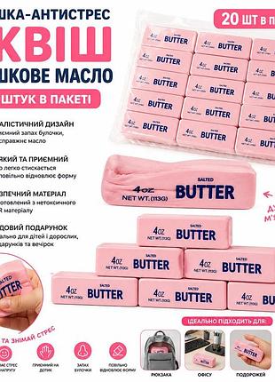 Сквіш вершкове масло м'ягкий та приємний