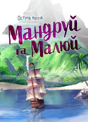 Настольная игра geekach - остров кошек. путешествуй и рисуй (the isle of cats explore & draw)