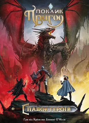 Настольная игра geekach - зов приключений. наследие героев (call to adventure: epic origins)