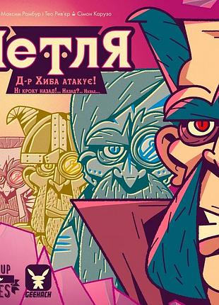 Настільна гра geekach - петля (the loop)