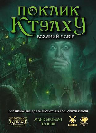 Настольная игра geekach - зов ктулху. стартовый набор (call of cthulhu rpg)