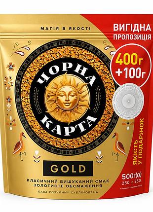 Кава розчинна сублімована тм чорна карта gold 500г натуральна