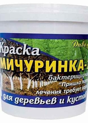 Фарба для дерев та кущiв мичуринка-2 7кг тм дивоцвіт