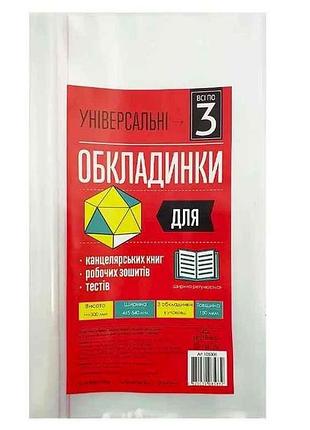 Набор обложек для учебников 150мкм п/э 8-9 класс 10шт хочу быть арт.105708 тм полимер