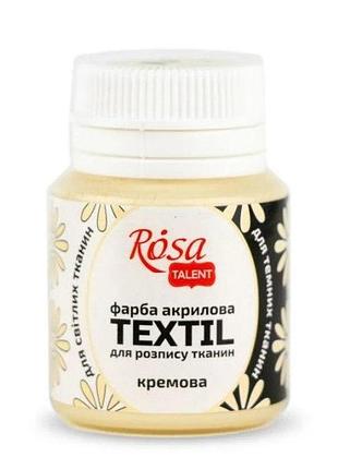 Художня фарба акрилова для тканин, кремова ( №2) 20 мл. 263402 rosa talent