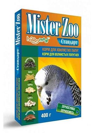 Корм для папуг містер zoo д/хвилястих стандарт 400гр тм o.l.kar